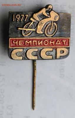 Чемпионат СССР 1977. мотоспорт до 06.01.2023 - IMG_20221226_164901