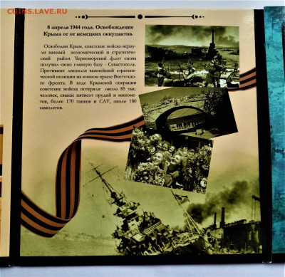 Набор монет и банкноты (Крым и Севастополь) - 04