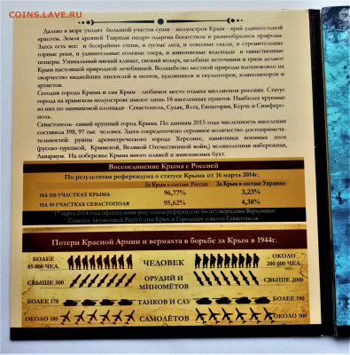 Набор монет и банкноты (Крым и Севастополь) - 03