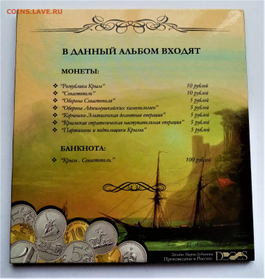 Набор монет и банкноты (Крым и Севастополь) - 02