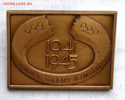 900 дней 900 ночей 1941-1945 подвигу Ленинград до 06.01.2023 - IMG_20221226_164657