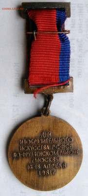 Дни изобразительного искусства РСФСР 1981 до 06.01.2023 - IMG_20221227_135410