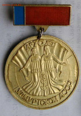 значок 70 лет Удмуртской АССР до 06.01.2023 - IMG_20221227_135554