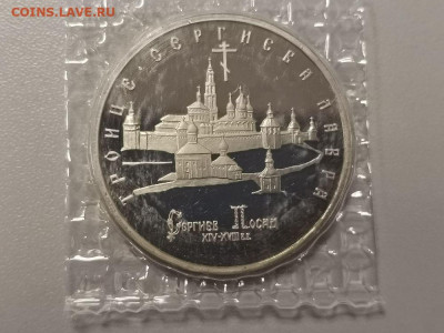 5р 1993г Троице-Сергиева лавра пруф запайка, до 09.01 - О Лавра-1
