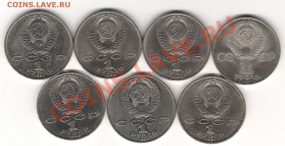 Юбилейные рубли СССР 7шт - Изображение 761