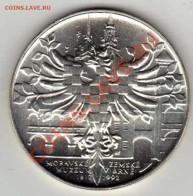 Ag ЧСФР 100 КРОН 1992 МОРАВСКИЙ МУЗЕЙ ДО 12.12 В 22Ч (1264) - img126