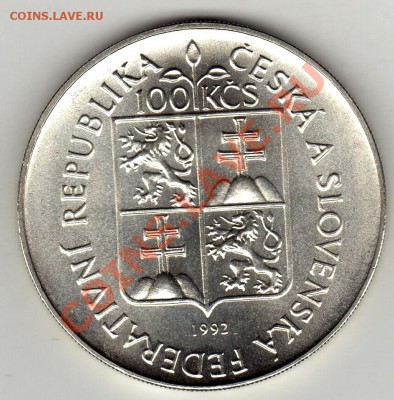Ag ЧСФР 100 КРОН 1992 МОРАВСКИЙ МУЗЕЙ ДО 12.12 В 22Ч (1264) - img127