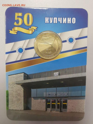 Жетон метро СПБ "Купчино", до 09.01 - Q Купчино-1