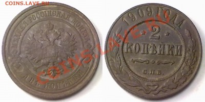 2 копейки 1909 г. до 30.11.11 в 22:00 МСК - 2к1909