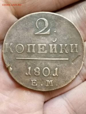 2 копейки 1801ем - IMG_20230103_015306 (1)