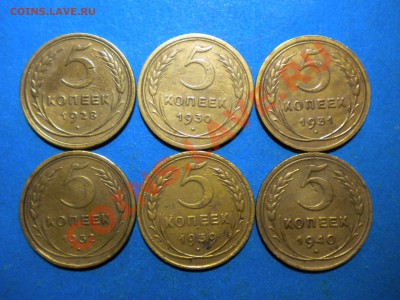 5коп.1928-40г. до 10.12.11г. до 22.00ч.мск. - 001.JPG