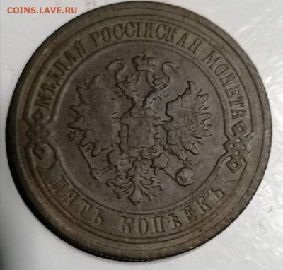 5 копеек 1870 ем . - IMG_20230103_032119