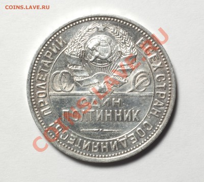 Полтинники 1924, 1925, 1926 (П.Л) - до 12.12.11 22:30 - DSC_3966