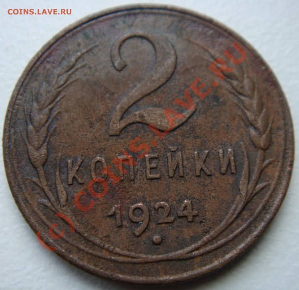 1к и 2к 1924 - DSC01852.JPG