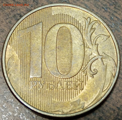 10 рублей 2019 года полный раскол до 07.01.2023 года. - IMG_20220622_200934
