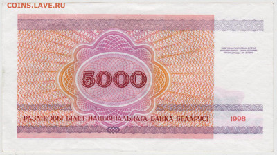 БЕЛАРУСЬ 5000 рублей 1998 г. сер. СА до 09.01.23 г. в 23.00 - 051