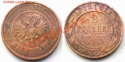 2 копейки 1912 г. до 30.11.11 в 22:00 МСК - 2к1912