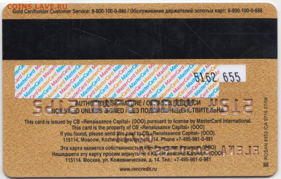 КАРТА Ренессанс Кредит 2011 г. до 09.01.23 г. в 23.00 - 061