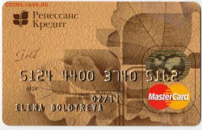 КАРТА Ренессанс Кредит 2011 г. до 09.01.23 г. в 23.00 - 066