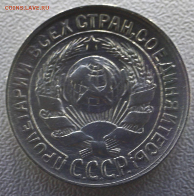 15 копеек 1928г. с 120р до 09.01.23 22.00 - _MG_3324.JPG