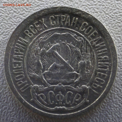10 копеек 1923 с 100р до 09.01.23 22.00 - _MG_3322.JPG