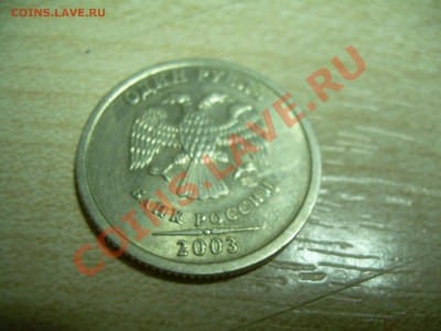1 Рубль 2003 г.Оценка - DSCN2224.JPG