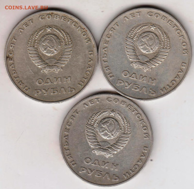 1 рубль 1967 г. 3 шт. до 09.01.23 г. в 23.00 - 25