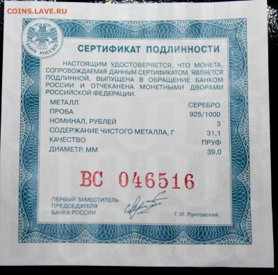 3 рубля 2010 г.. Болхов. Серебро 925. 06.01.23. 21-00 мск. - IMG_1548.JPG