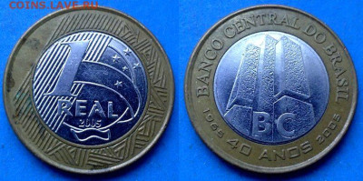 Центробанк) до 9.01 - Бразилия 1 реал, 2005