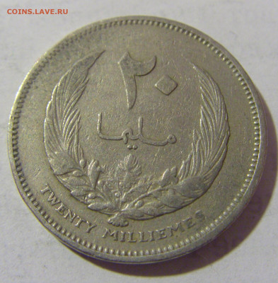 20 миллим 1965 Ливия №1 08.01.2023 22:00 МСК - CIMG6285.JPG