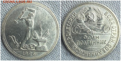 50 копеек 1926 ОГОНЬ UNC БЛЕСК до 9.01.2023 в 22:00м - пролж