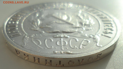 1 РУБЛЬ 1921 ТОЧКА до 07.01-22.00.00 - SAM_0372.JPG