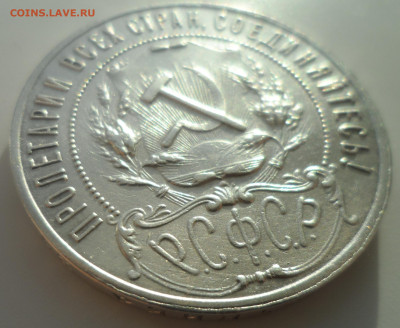 1 РУБЛЬ 1921 ТОЧКА до 07.01-22.00.00 - SAM_0371.JPG
