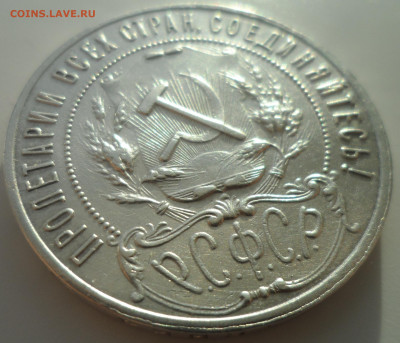 1 РУБЛЬ 1921 ТОЧКА до 07.01-22.00.00 - SAM_0370.JPG