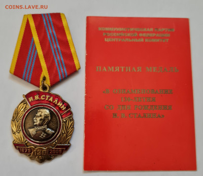 медаль Сталина. до 08.01. - 20221205_131905