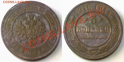 3 копейки 1916 г. до 12.12.11 в 22:00 МСК - 3к1916