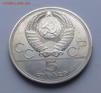 5 рублей Олимпиада 80 Таллин - Таллин - 2