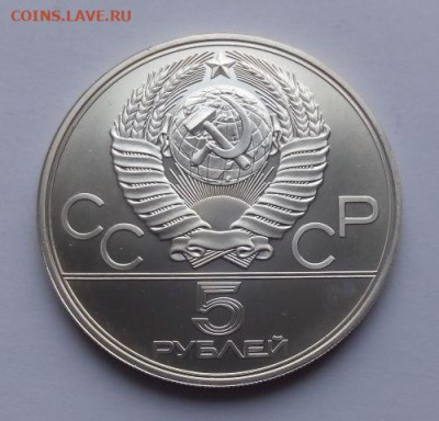 5 рублей Олимпиада 80 Плавание - Плавание - 2