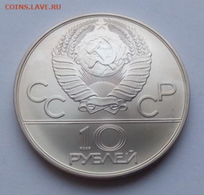 10 рублей Олимпиада 80 Гребля - гребля - 2