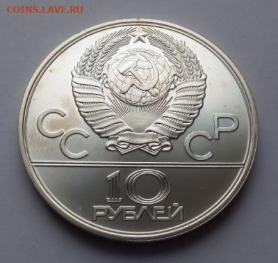10 рублей Олимпиада 80 Перетягивание каната - перетягивание каната - 2