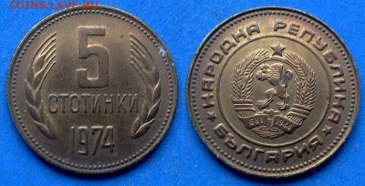 Болгария - 5 стотинок 1974 года до 9.01 - Болгария 5 стотинок, 1974