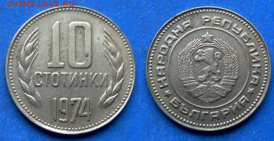 Болгария - 10 стотинок 1974 года до 9.01 - Болгария 10 стотинок, 1974