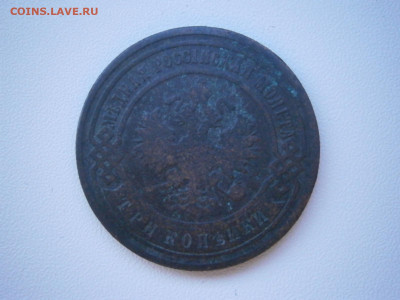 3 копейки 1900 года до 22-00 09.01.23 - P1020045.JPG