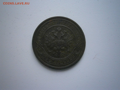 2 копейки 1911 года до 22-00 09.01.23 - P1290043.JPG