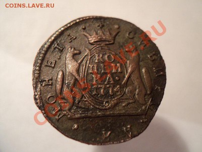 копейка 1774 сибирь оценка - DSC01495.JPG