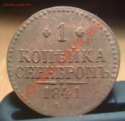 2 копейки 1840 ЕМ - zIC312