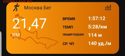 Кто-нибудь бегает? - Screenshot_20230103-165324_Connect