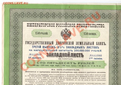 ЗАКЛАДНОЙ ЛИСТ.150-РУБ.1898.--до.7.12.11-22:00 мск. - ЗАКЛАДНОЙ ЛИСТ.