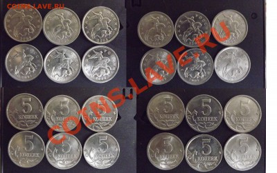 5 копеек (солянка ММД 1998-2009) 100 штук до 11.12.11 - подб2_2004-2009