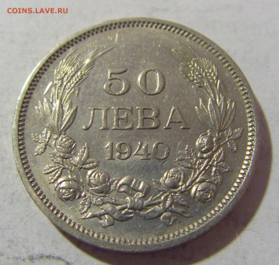 50 лева 1940 Болгария №2 08.01.2023 22:00 МСК - CIMG7062.JPG
